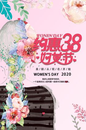 38妇女节