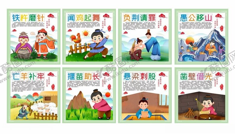 编号：61097702061802257352【酷图网】源文件下载-寓言故事谚语故事成语典故