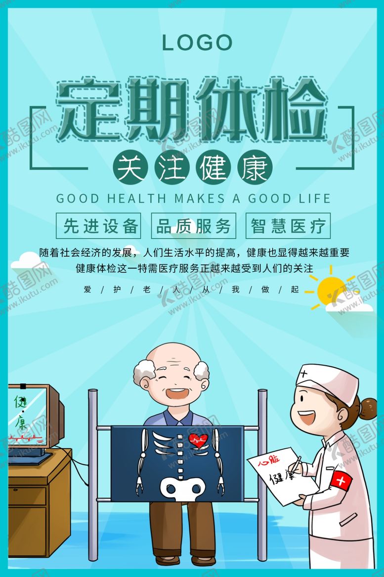 编号：14119210280504169963【酷图网】源文件下载-定期体检