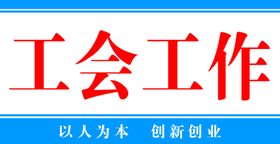丰富职工生活构建和谐之家