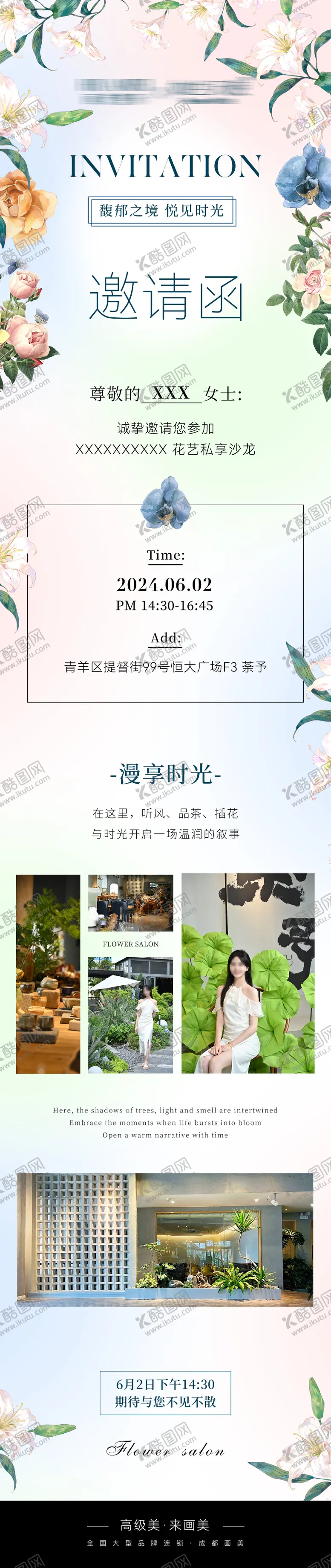 编号：81505812010939598285【酷图网】源文件下载-邀请函长图