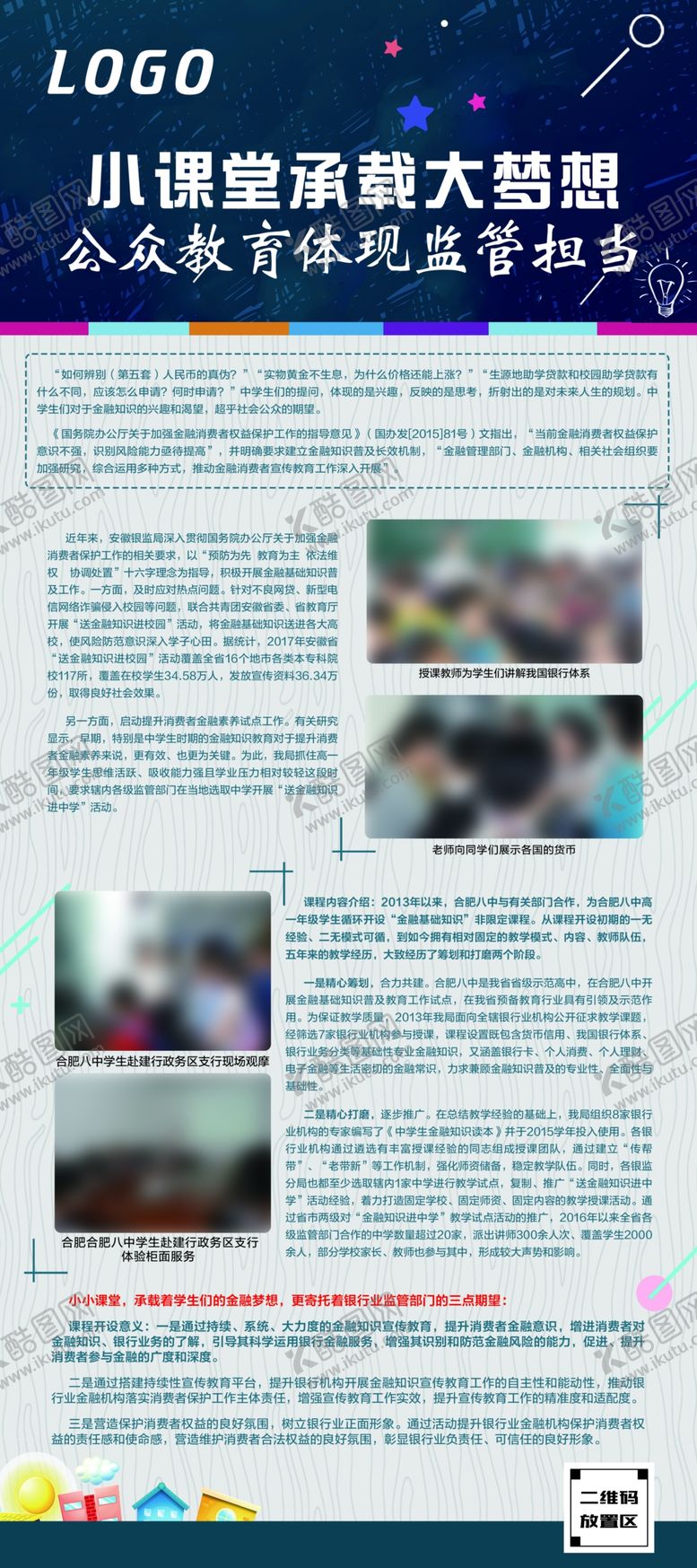 编号：50755410250630157928【酷图网】源文件下载-校园展架