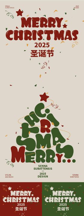 圣诞节气节日海报