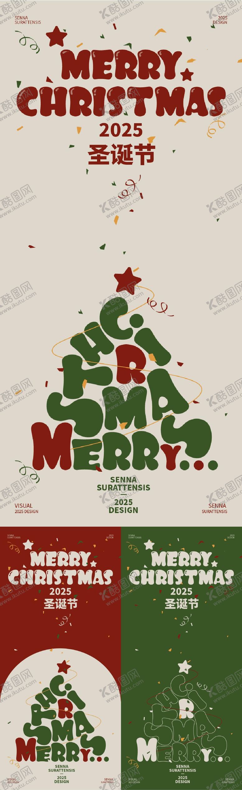 编号：59909312220215408942【酷图网】源文件下载-圣诞节日海报