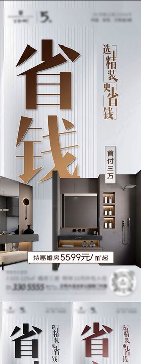 地产精装房系列海报