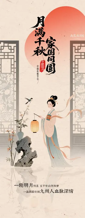 中秋中式鎏金宣传长图专题设计