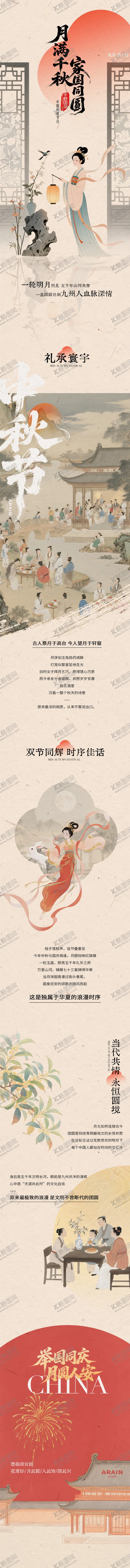 编号：87403109171557002157【酷图网】源文件下载-中秋国庆中式古风长图专题