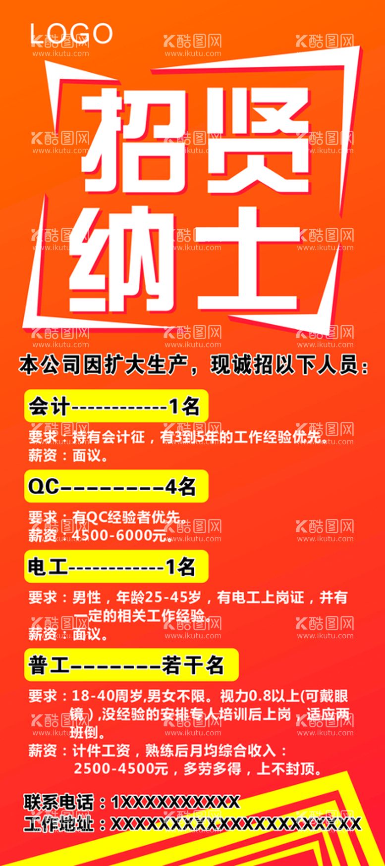 编号：83857510240529494192【酷图网】源文件下载-招聘展架