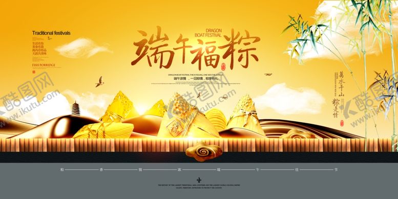 编号：40690806240911249601【酷图网】源文件下载-端午节金色海报展板