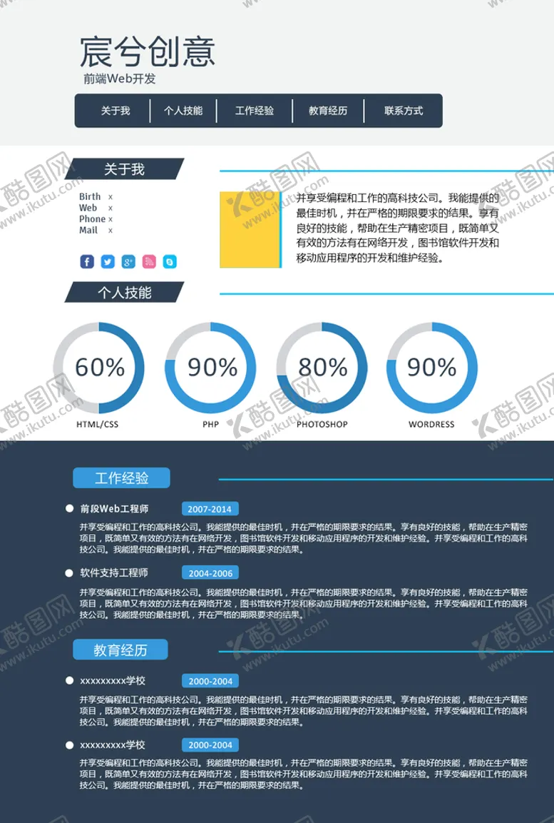 编号：26398709230629465987【酷图网】源文件下载-创意求职个人简历