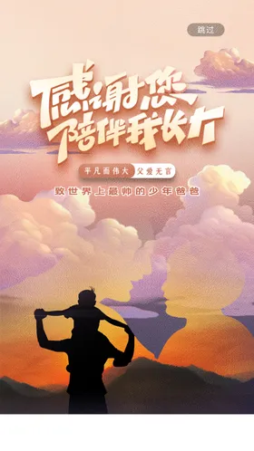 父亲节