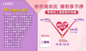周年庆课程促销课程列表海报