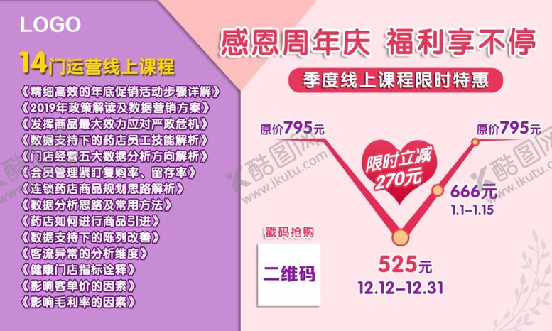 编号：29795010261132109272【酷图网】源文件下载-周年庆课程促销课程列表海报