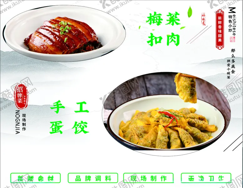 编号：18170304301821061433【酷图网】源文件下载-梅菜扣肉
