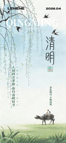 清明节古风插画海报