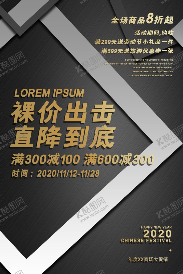编号：52271306290319529271【酷图网】源文件下载-促销海报