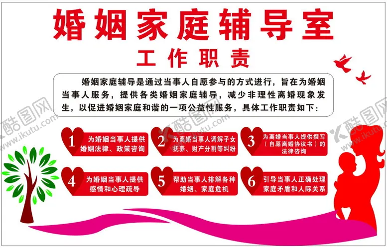 编号：37360910261838201908【酷图网】源文件下载-婚姻辅导室