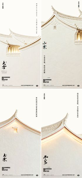 大雪小寒大寒冬至海报