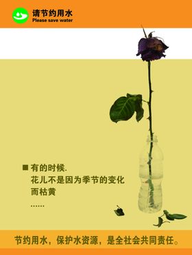 节约用水