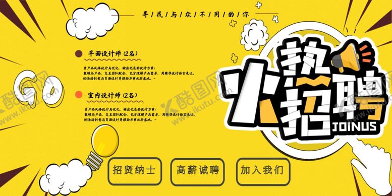 编号：12296610120632057130【酷图网】源文件下载-招聘海报