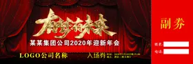 入场券门票晚会入场卷券