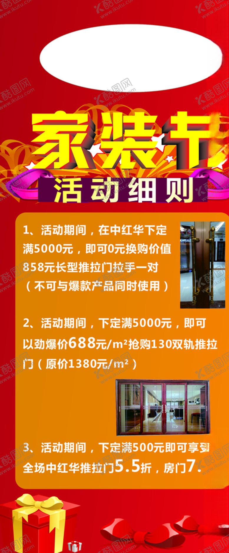 编号：89726210221447124307【酷图网】源文件下载-家装节展架