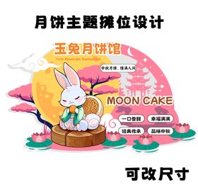 月饼促销活动背景板设计