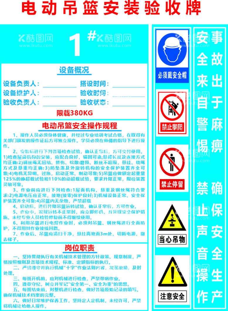 编号：22976411122129593392【酷图网】源文件下载-电动吊篮安装验收牌