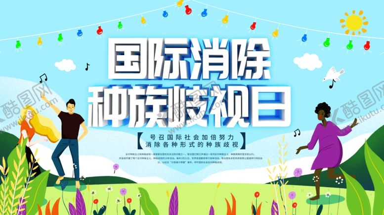 编号：56099609250632334840【酷图网】源文件下载-种族歧视日