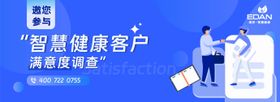 微信公众号满意度调查封面banner