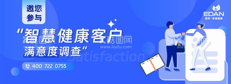 编号：63398811271022564450【酷图网】源文件下载-微信公众号满意度调查封面banner