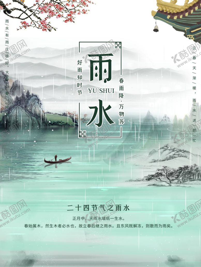 编号：32150101230435204218【酷图网】源文件下载-雨水节海报展板素材