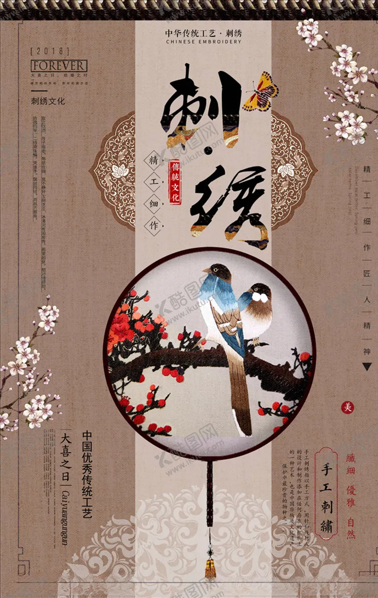 编号：54920404210516028951【酷图网】源文件下载-刺绣海报