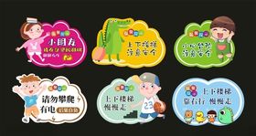 卡通温馨提示