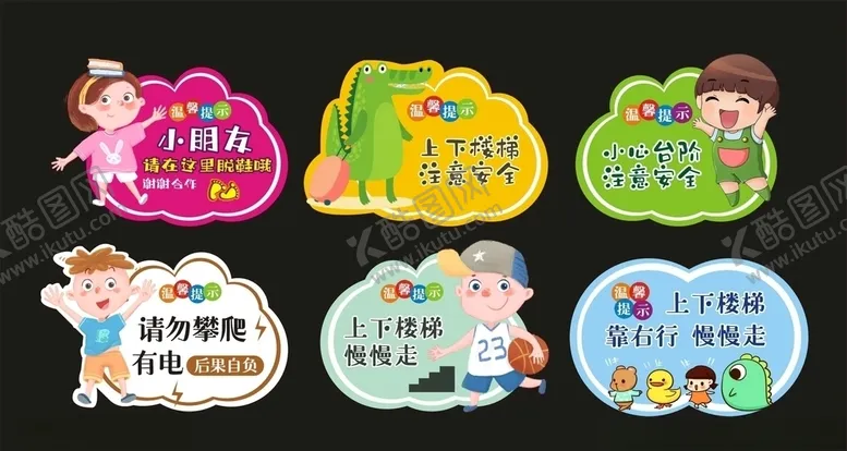 编号：26085405122040506595【酷图网】源文件下载-卡通温馨提示