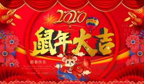 2020年鼠年大吉