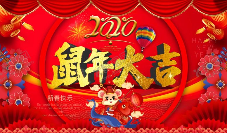 编号：81316410170843066866【酷图网】源文件下载-2020年鼠年大吉