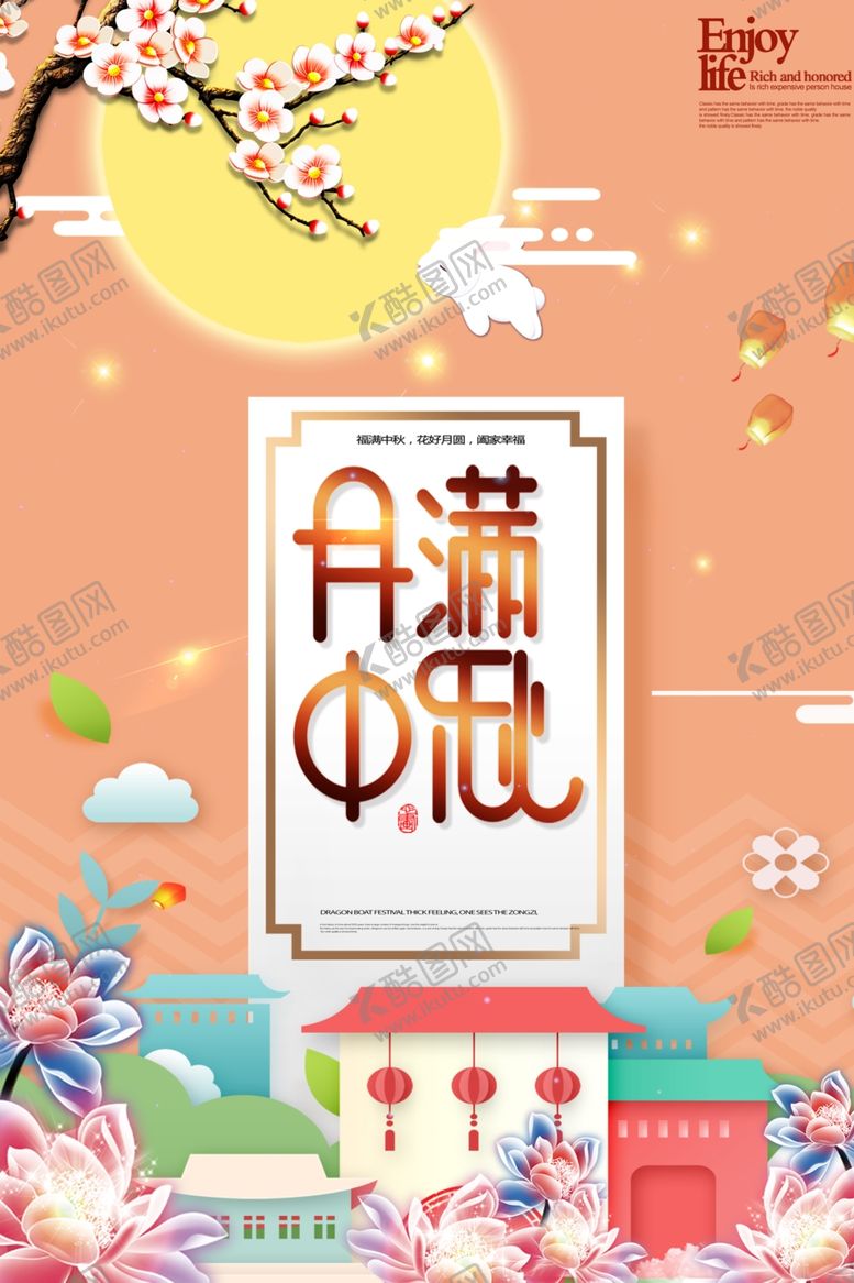 编号：48088705120703515039【酷图网】源文件下载-中秋