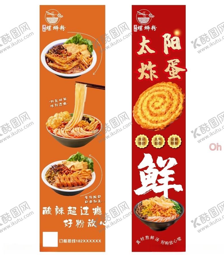 编号：21692006261037303656【酷图网】源文件下载-螺蛳粉
