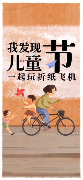 61儿童节海报宣传快乐年六一展架
