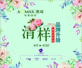 清样品牌升级海报