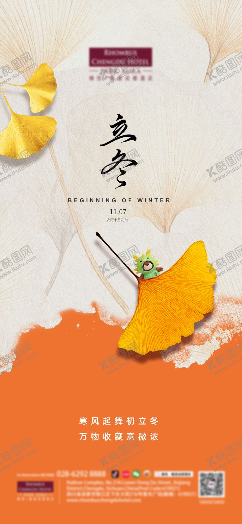 编号：13915612050646262026【酷图网】源文件下载-立冬