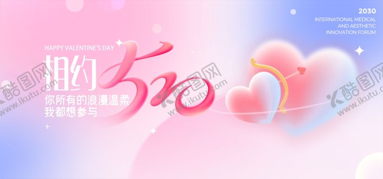 编号：33973405242222015773【酷图网】源文件下载-520情人节