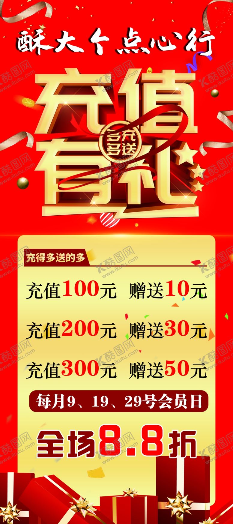 编号：28208701290054056592【酷图网】源文件下载-充值有礼图片
