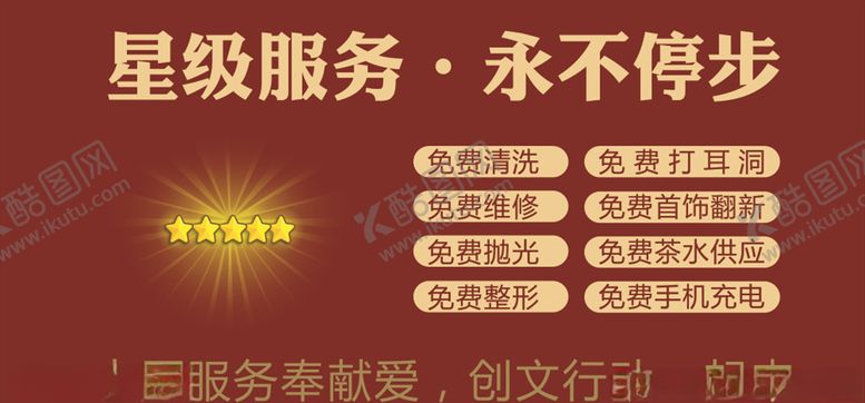 编号：97687205091240257380【酷图网】源文件下载-星级服务