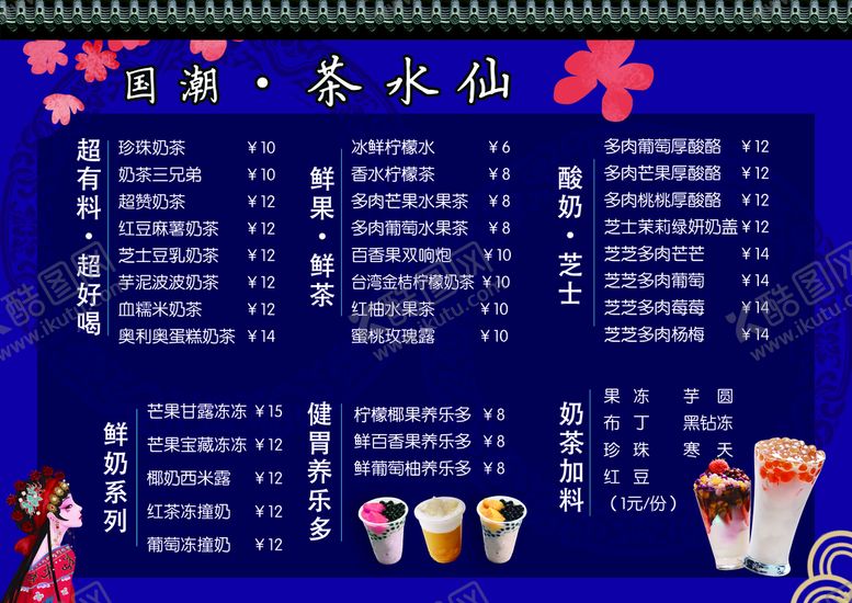 编号：58790609130217331328【酷图网】源文件下载-国潮风菜谱