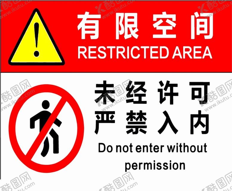 编号：03615709281214046739【酷图网】源文件下载-有限空间