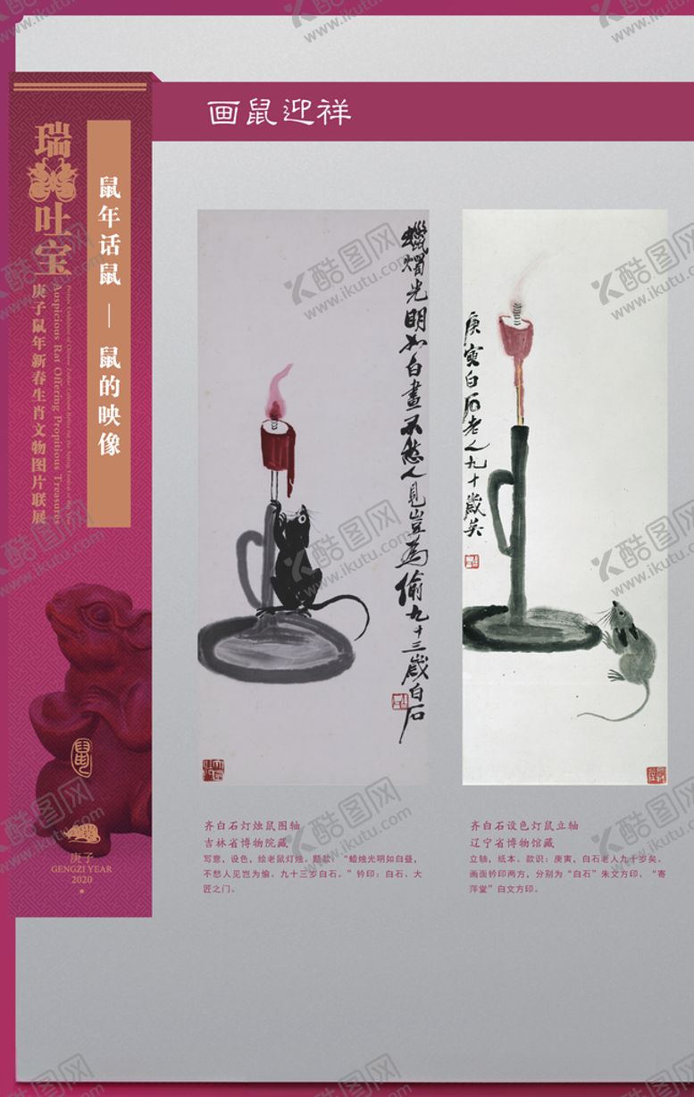 编号：47119010040901576217【酷图网】源文件下载-生肖展