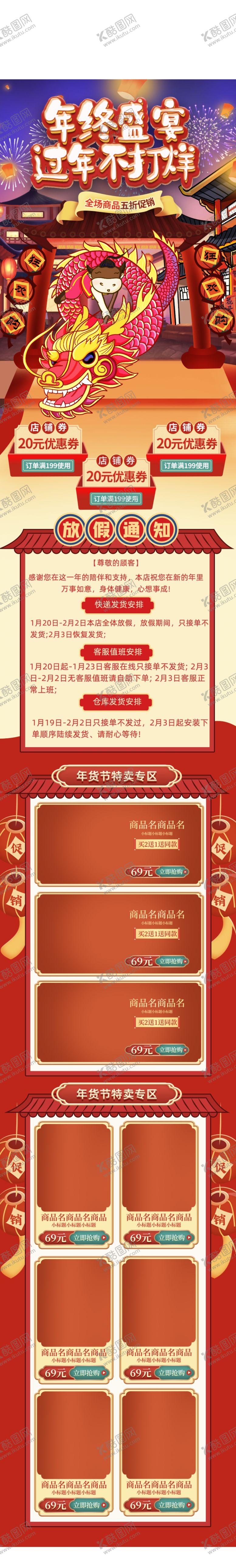 编号：23684104181509158776【酷图网】源文件下载-年末促销