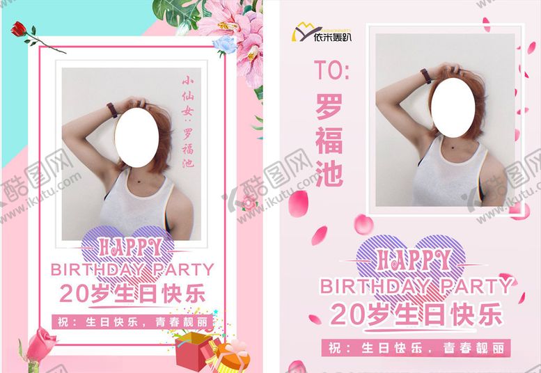 编号：49136710031925401584【酷图网】源文件下载-粉色女生生日展板背景